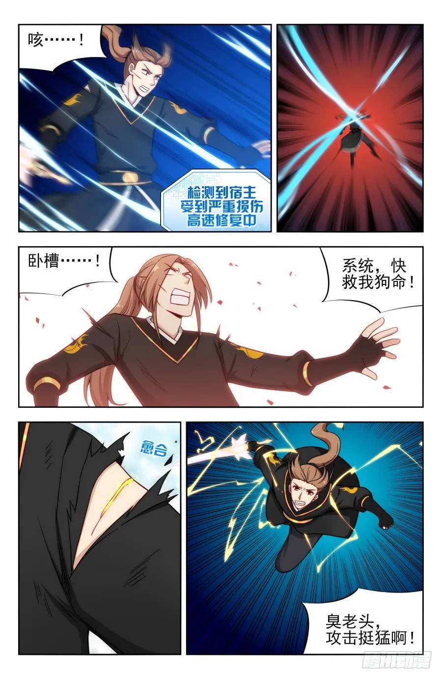 《最强反套路系统》180道蕴？ 第4页