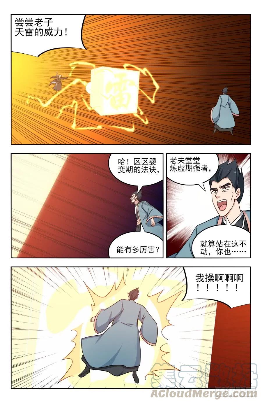 《最强反套路系统》180道蕴？ 第5页