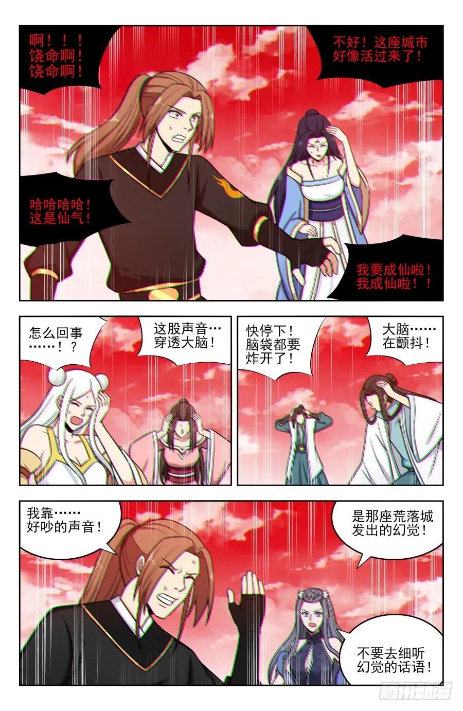 《最强反套路系统》181神秘城 第12页