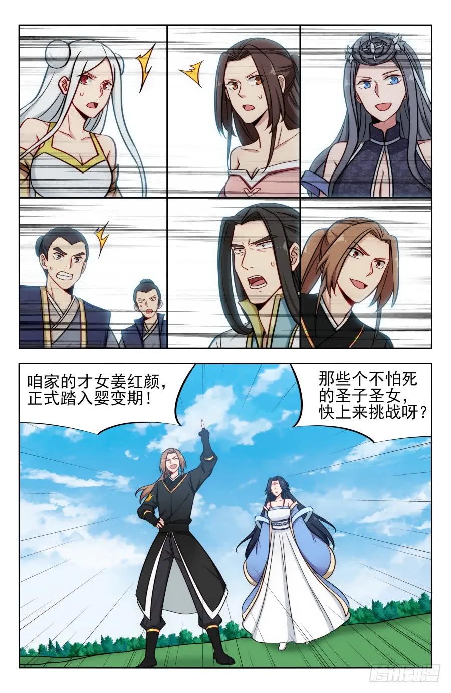 《最强反套路系统》181神秘城 第6页
