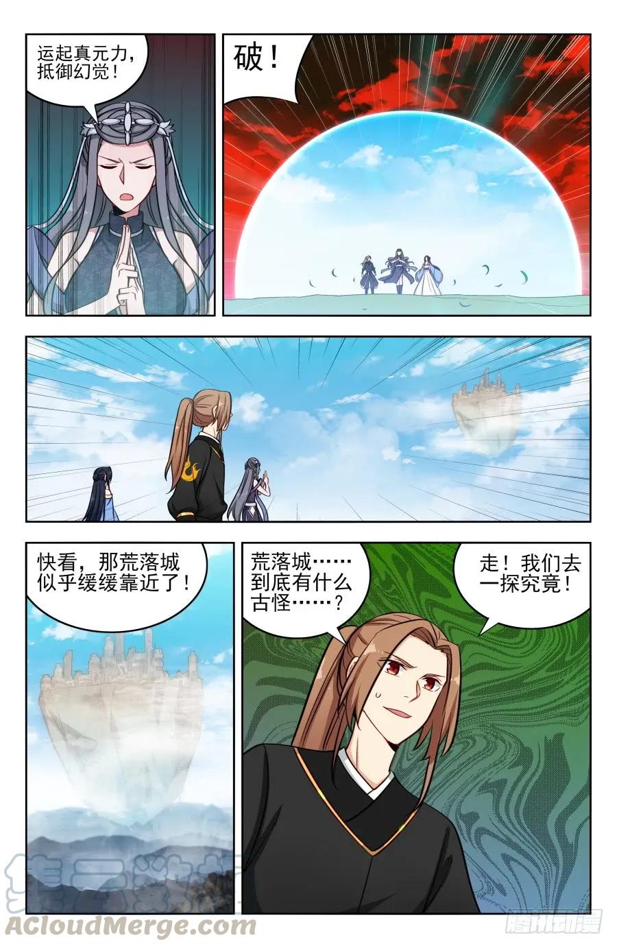 《最强反套路系统》181神秘城 第13页