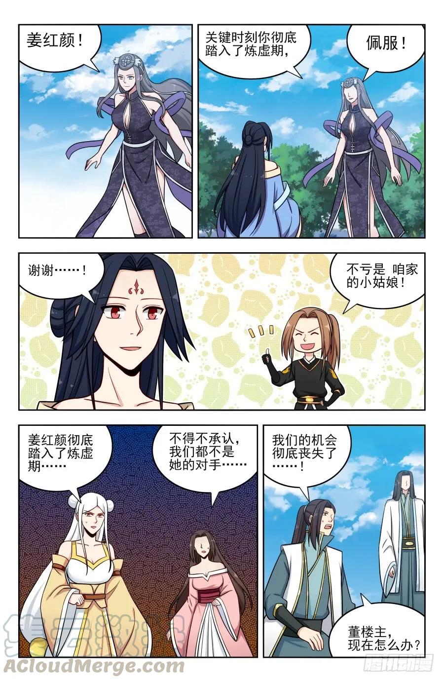 《最强反套路系统》181神秘城 第7页