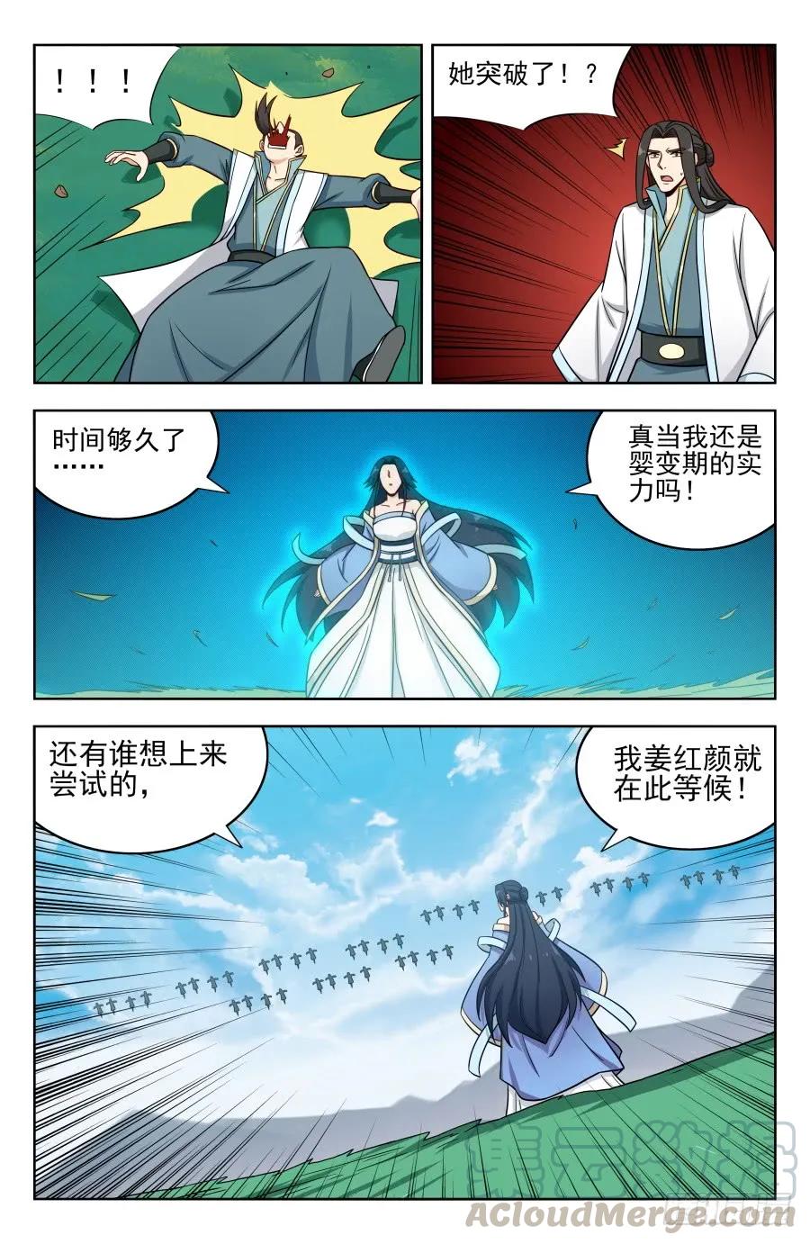 《最强反套路系统》181神秘城 第5页