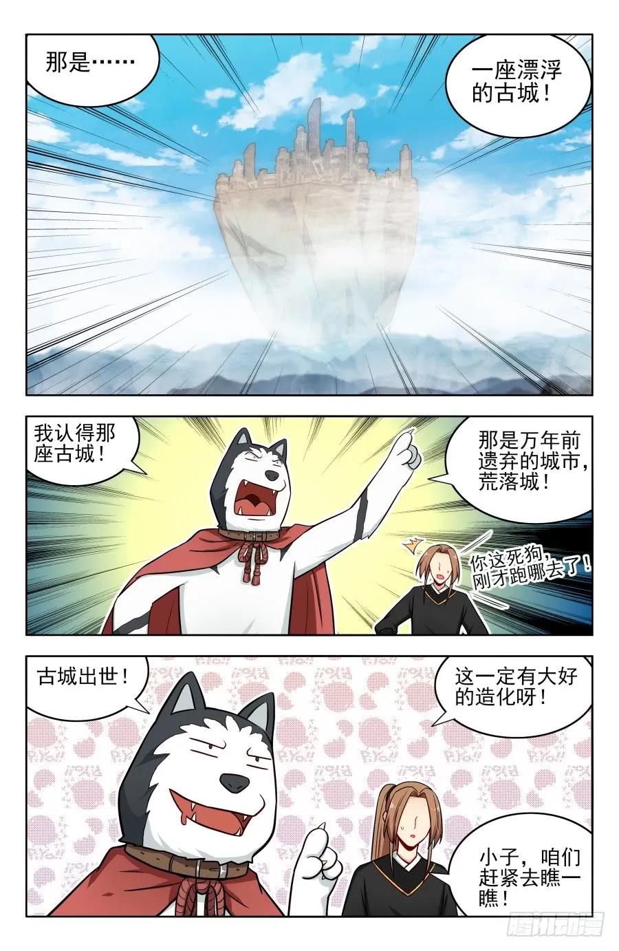《最强反套路系统》181神秘城 第10页