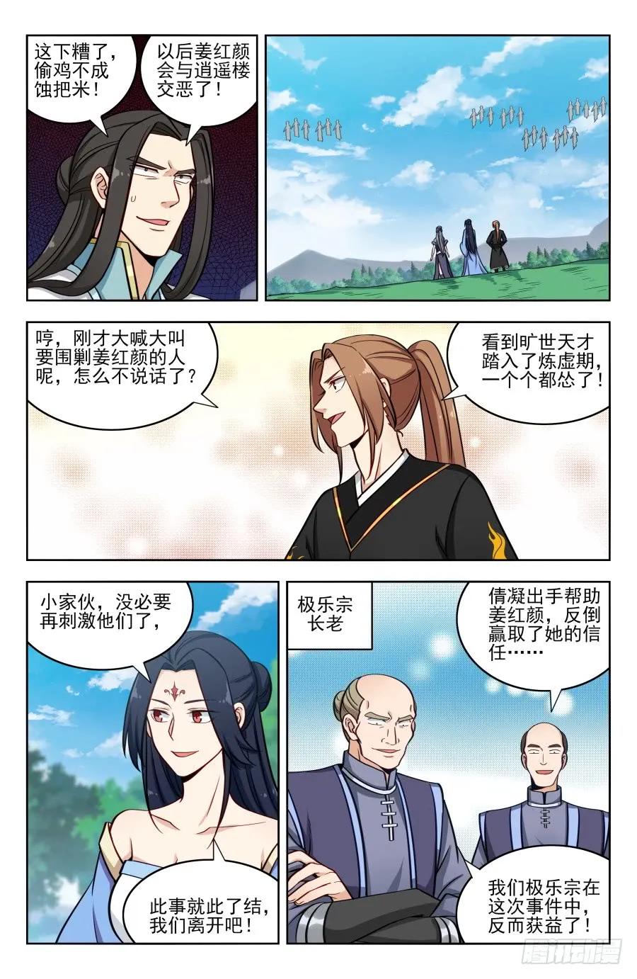 《最强反套路系统》181神秘城 第8页