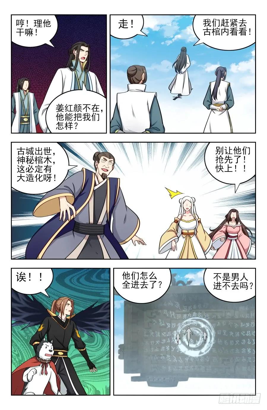 《最强反套路系统》182青铜棺！ 第12页
