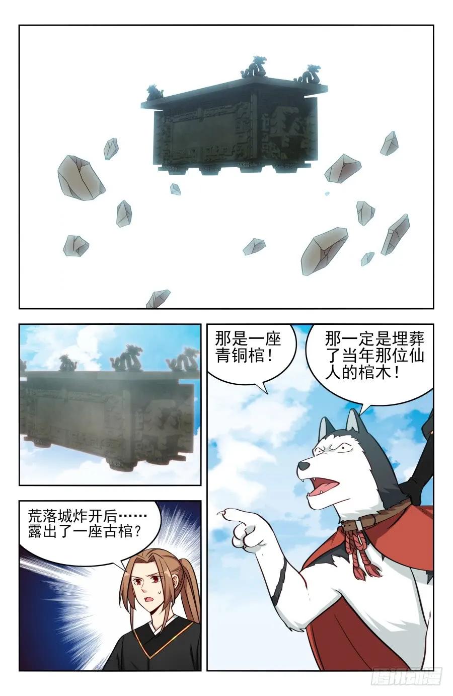 《最强反套路系统》182青铜棺！ 第6页