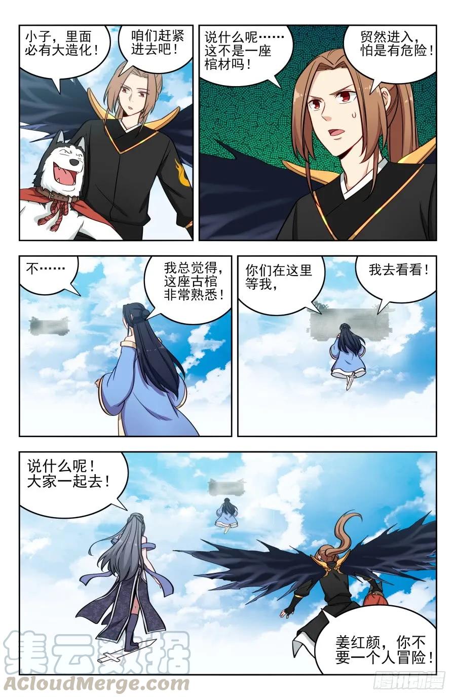 《最强反套路系统》182青铜棺！ 第7页
