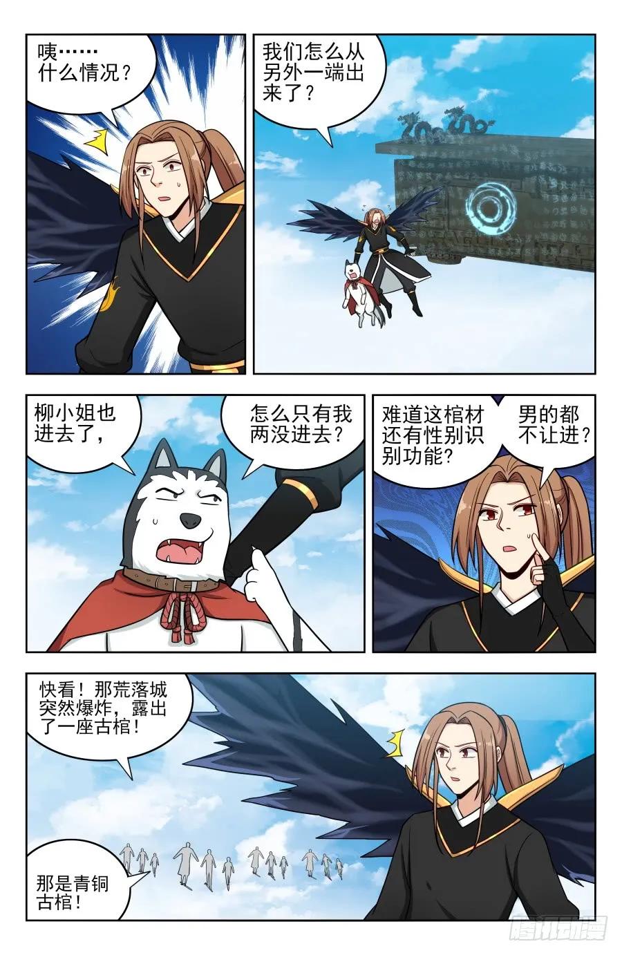《最强反套路系统》182青铜棺！ 第10页