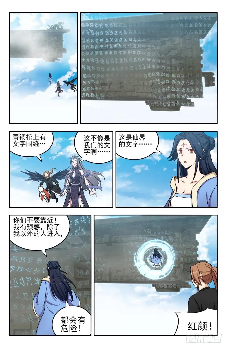 《最强反套路系统》182青铜棺！ 第8页