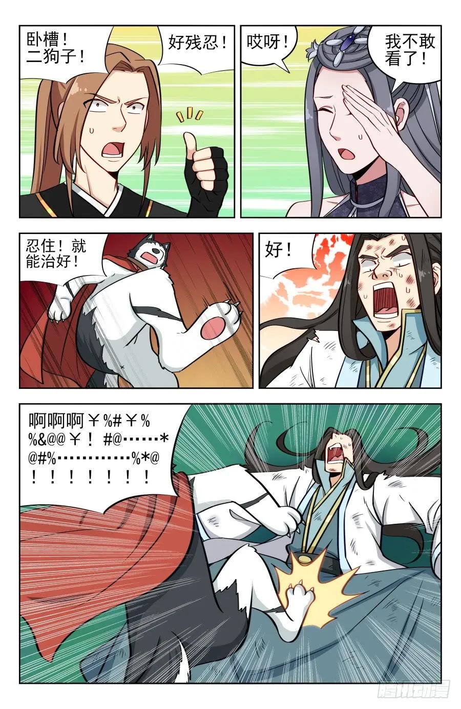 《最强反套路系统》183断子绝孙脚！ 第11页