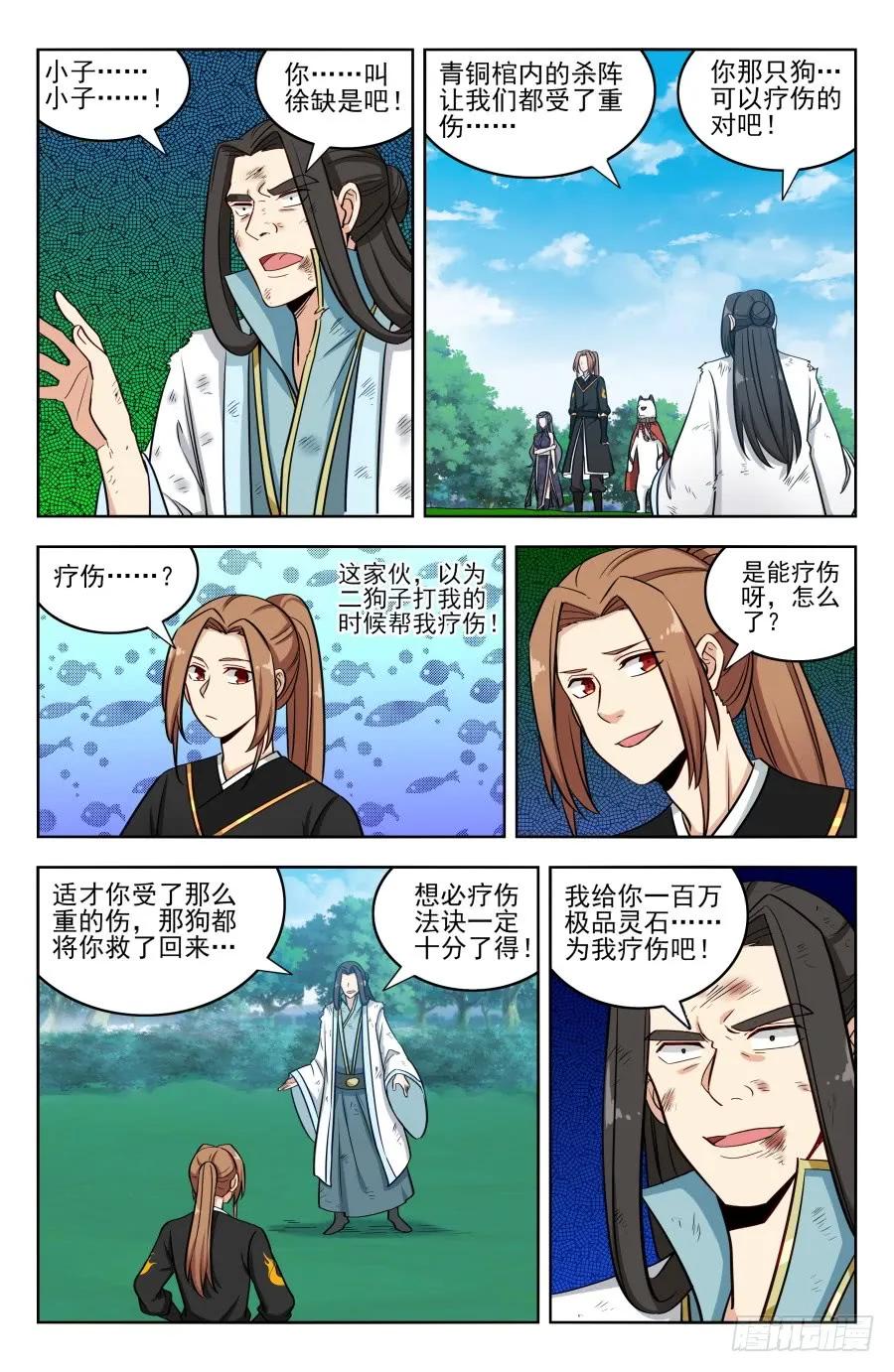 《最强反套路系统》183断子绝孙脚！ 第8页