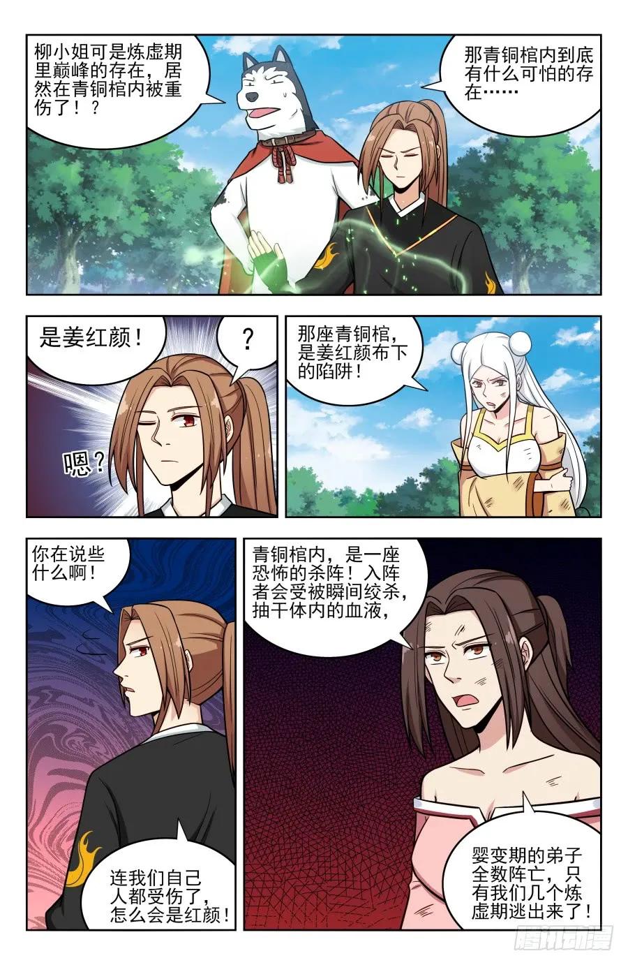 《最强反套路系统》183断子绝孙脚！ 第5页