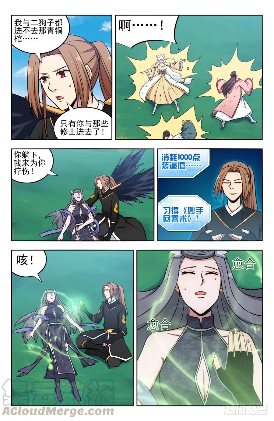《最强反套路系统》183断子绝孙脚！ 第4页