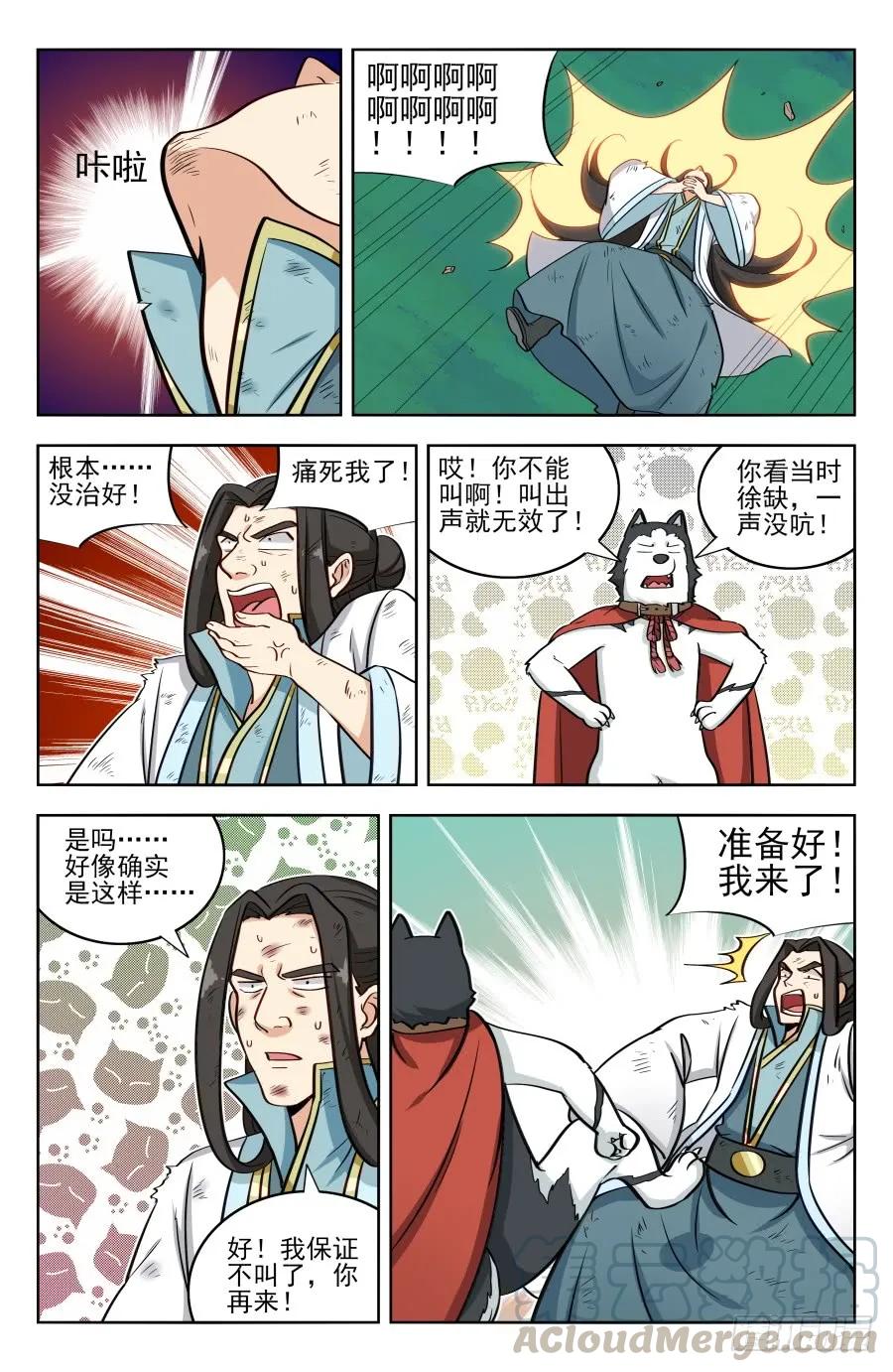 《最强反套路系统》183断子绝孙脚！ 第10页