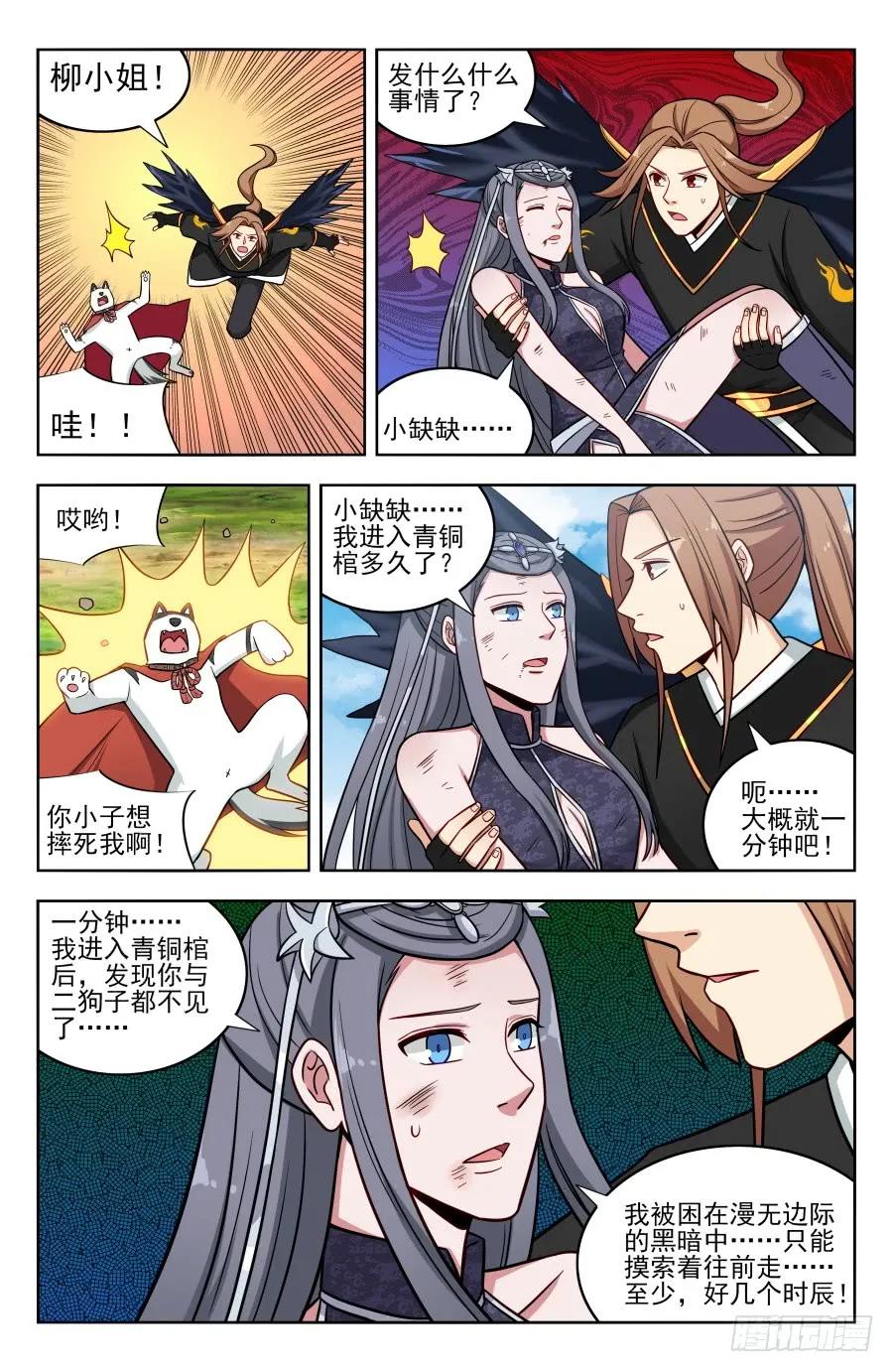 《最强反套路系统》183断子绝孙脚！ 第3页