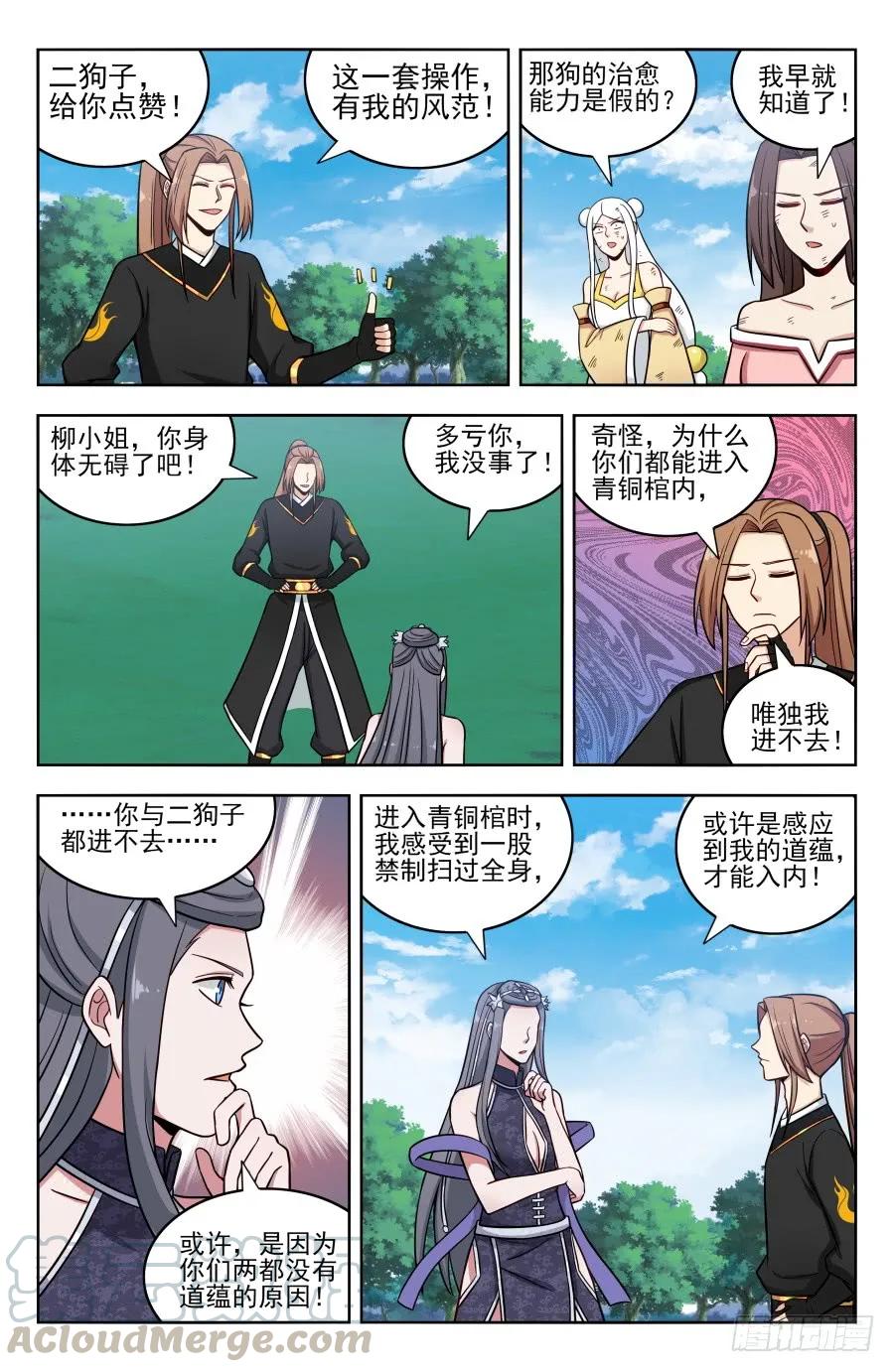 《最强反套路系统》183断子绝孙脚！ 第13页