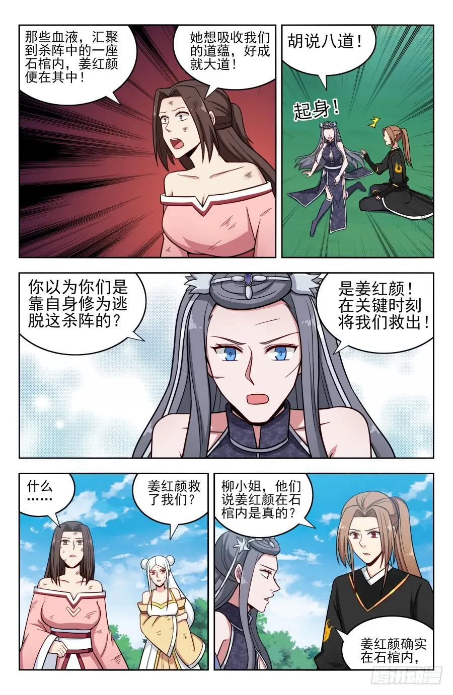 《最强反套路系统》183断子绝孙脚！ 第6页