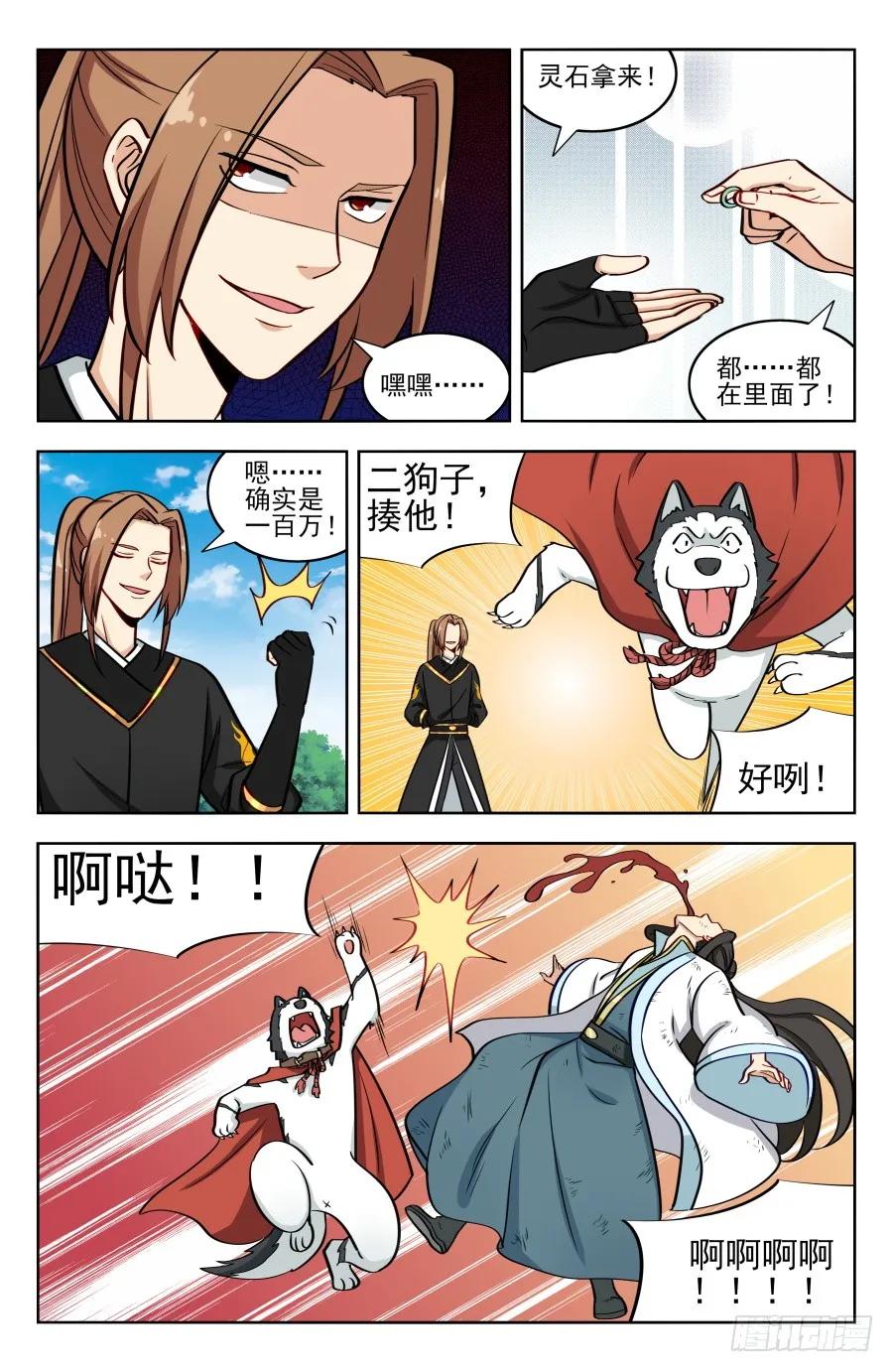 《最强反套路系统》183断子绝孙脚！ 第9页