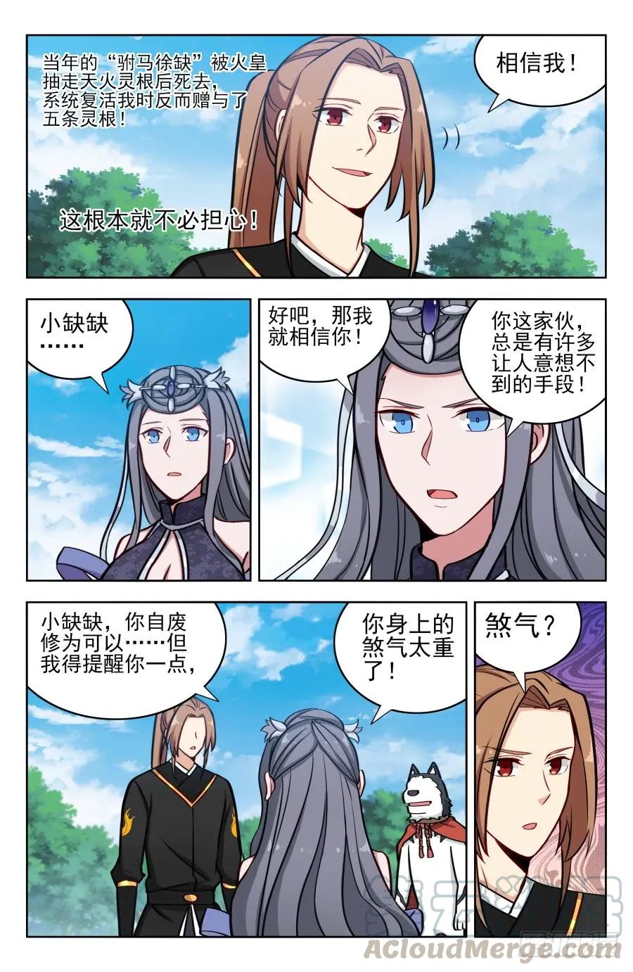 《最强反套路系统》184徐缺的决定 第9页