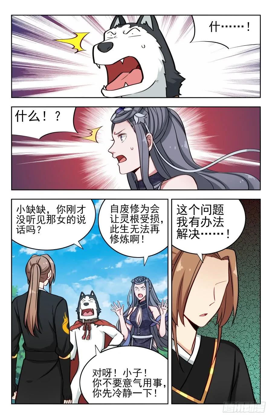 《最强反套路系统》184徐缺的决定 第8页