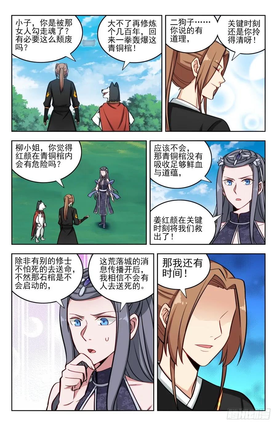 《最强反套路系统》184徐缺的决定 第6页