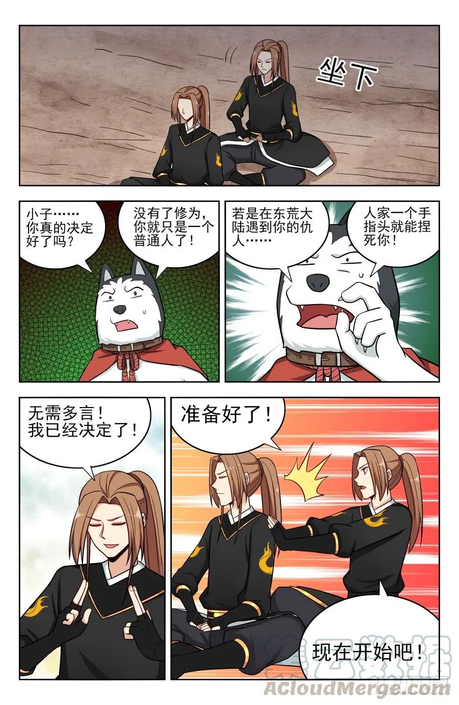 《最强反套路系统》184徐缺的决定 第13页