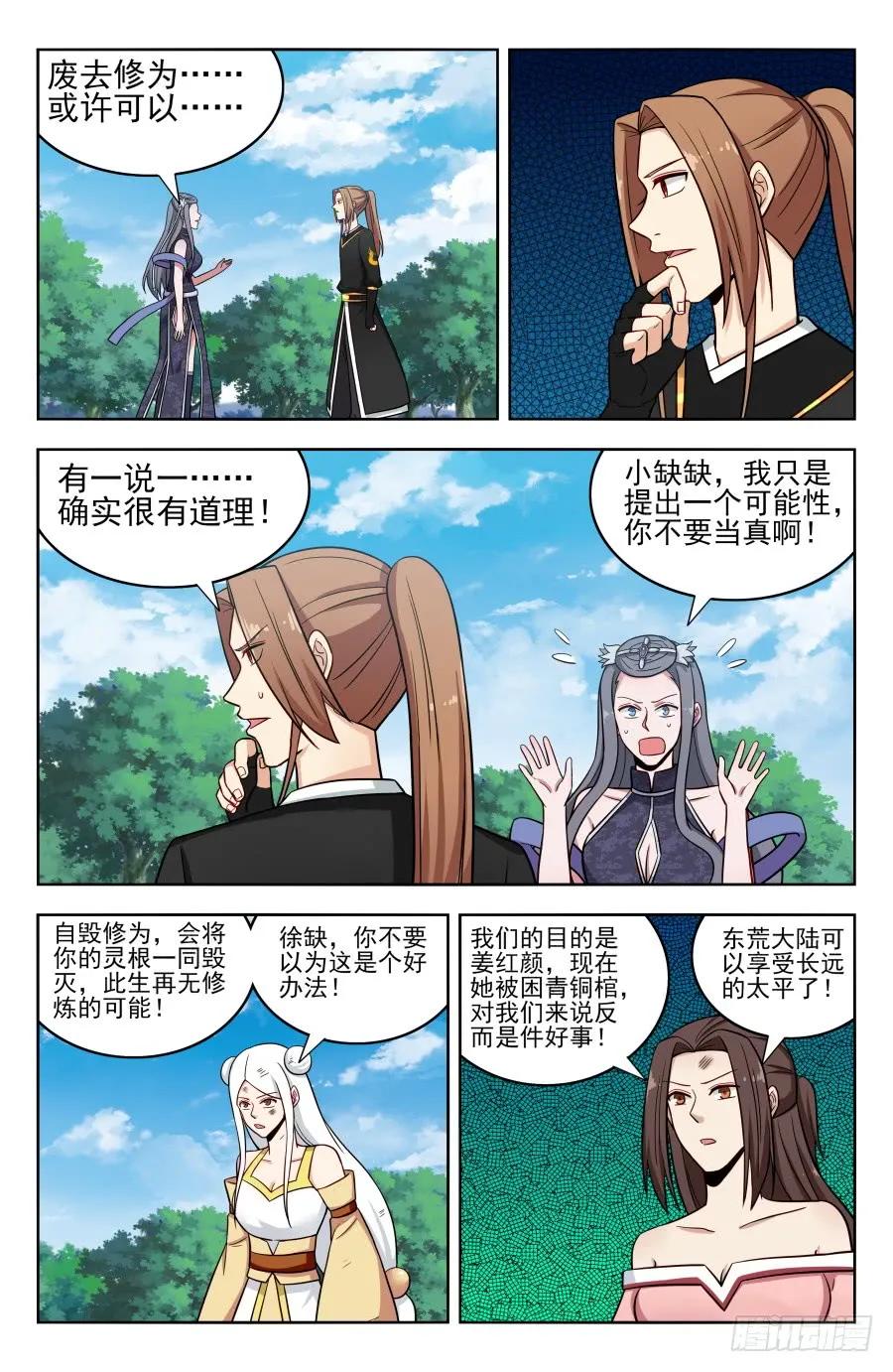 《最强反套路系统》184徐缺的决定 第2页
