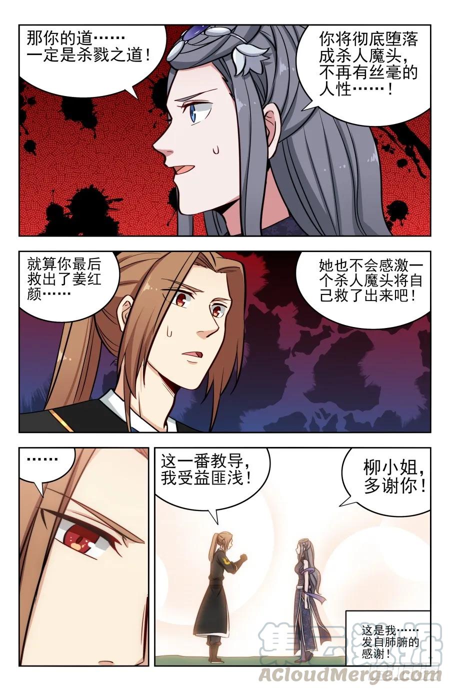 《最强反套路系统》184徐缺的决定 第11页