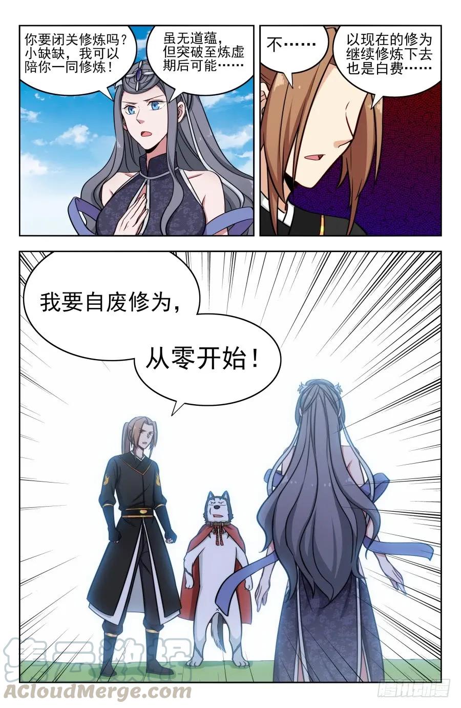 《最强反套路系统》184徐缺的决定 第7页