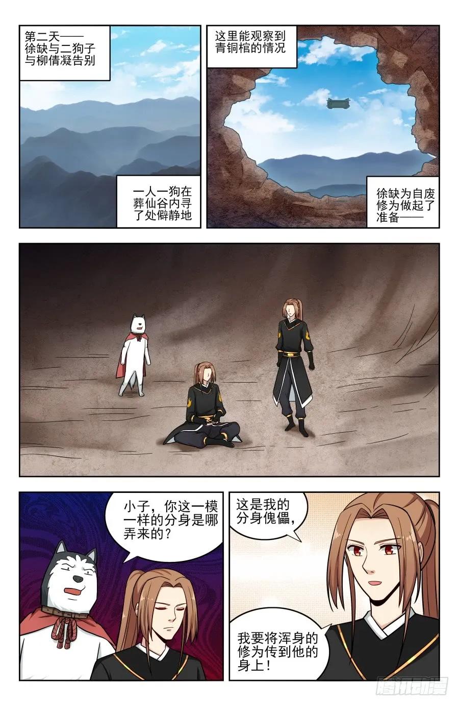 《最强反套路系统》184徐缺的决定 第12页