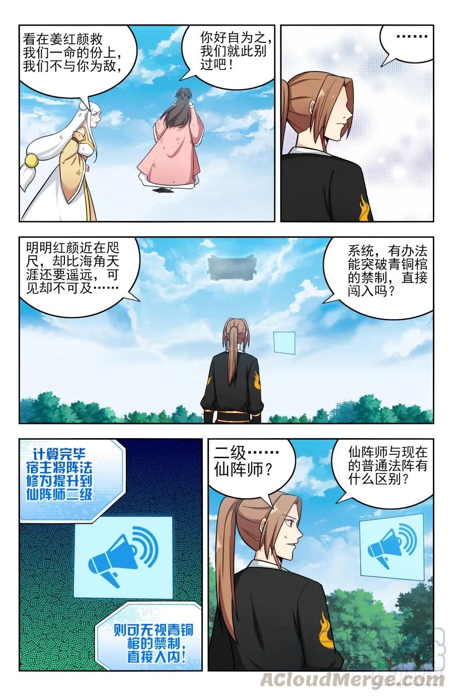 《最强反套路系统》184徐缺的决定 第3页