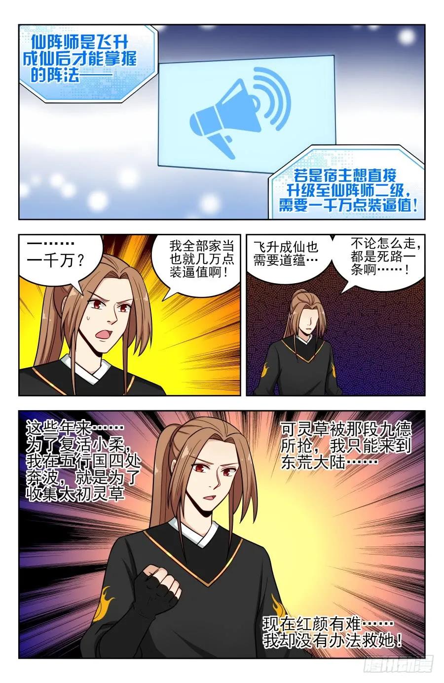 《最强反套路系统》184徐缺的决定 第4页