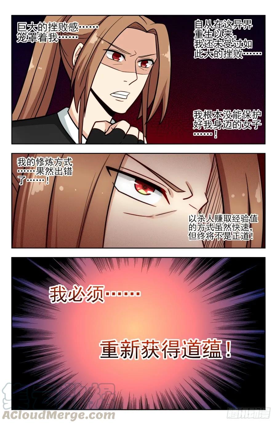 《最强反套路系统》184徐缺的决定 第5页