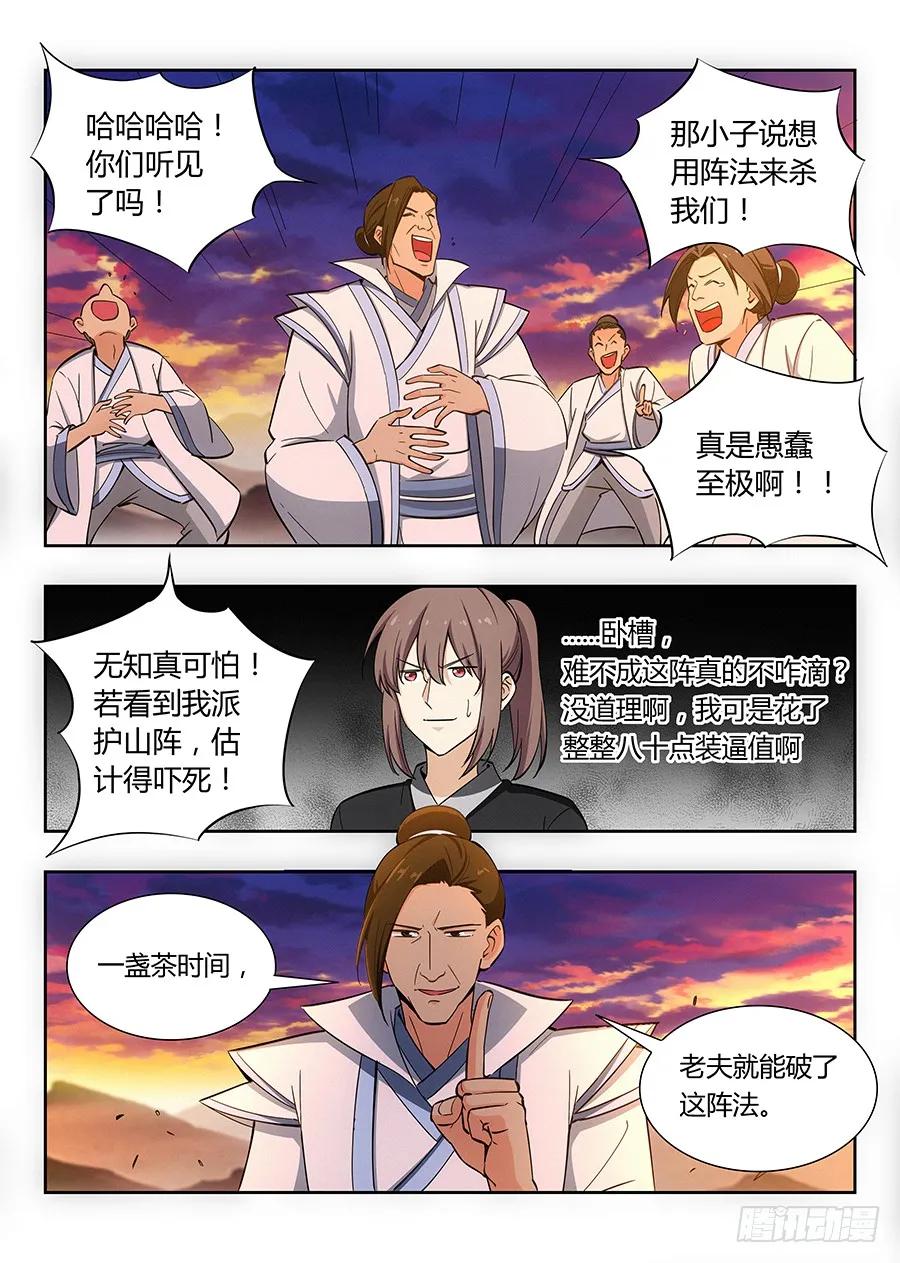 《最强反套路系统》015朱雀降临 第6页
