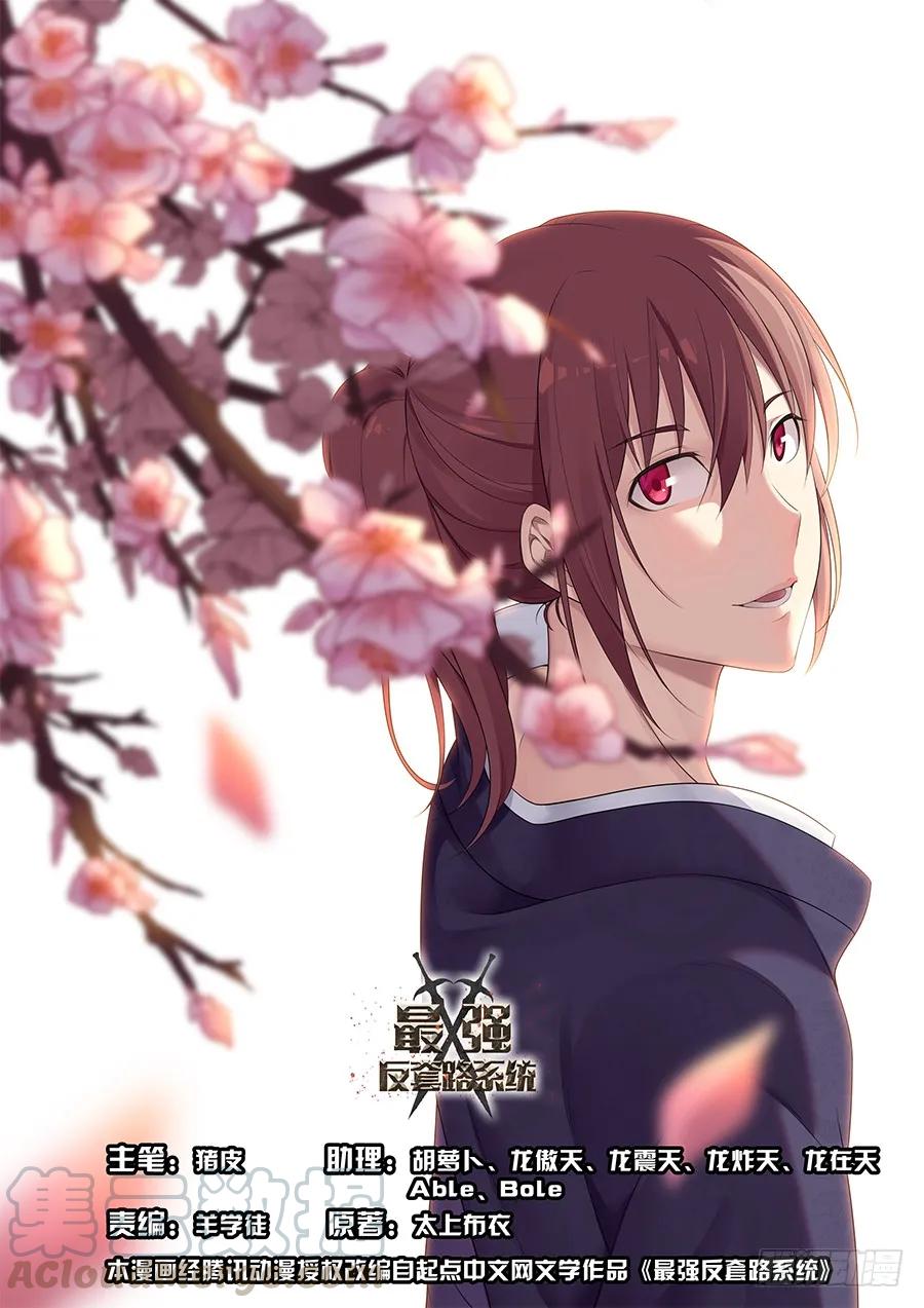 《最强反套路系统》015朱雀降临 第1页