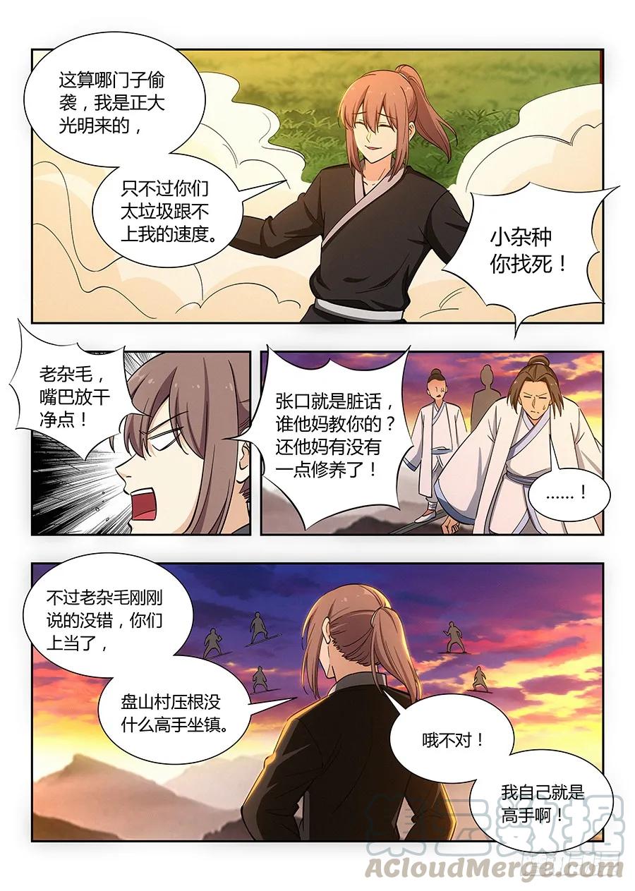 《最强反套路系统》015朱雀降临 第4页