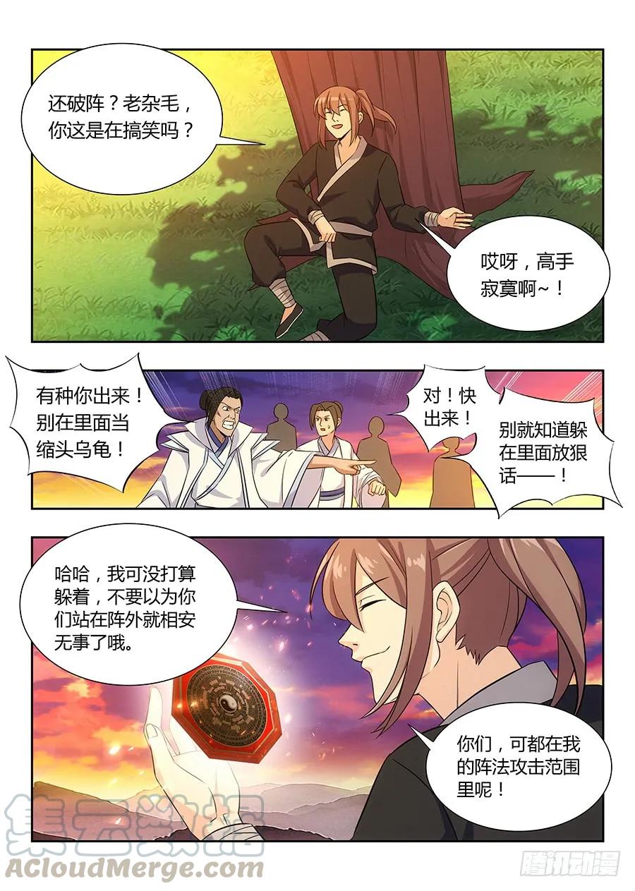 《最强反套路系统》015朱雀降临 第10页