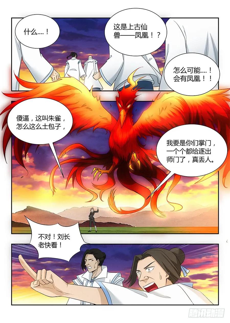 《最强反套路系统》015朱雀降临 第12页