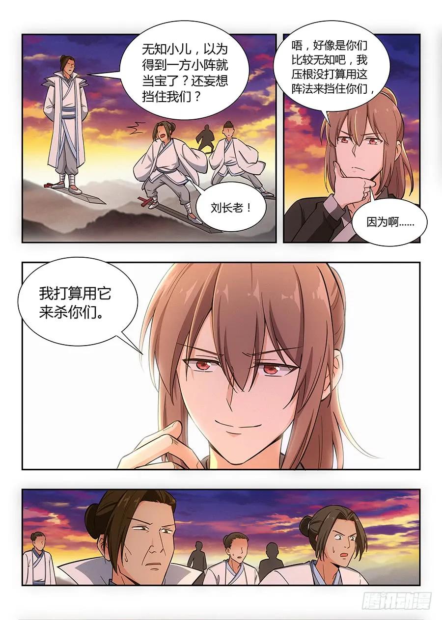 《最强反套路系统》015朱雀降临 第5页