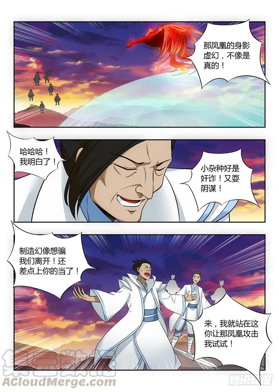 《最强反套路系统》015朱雀降临 第13页