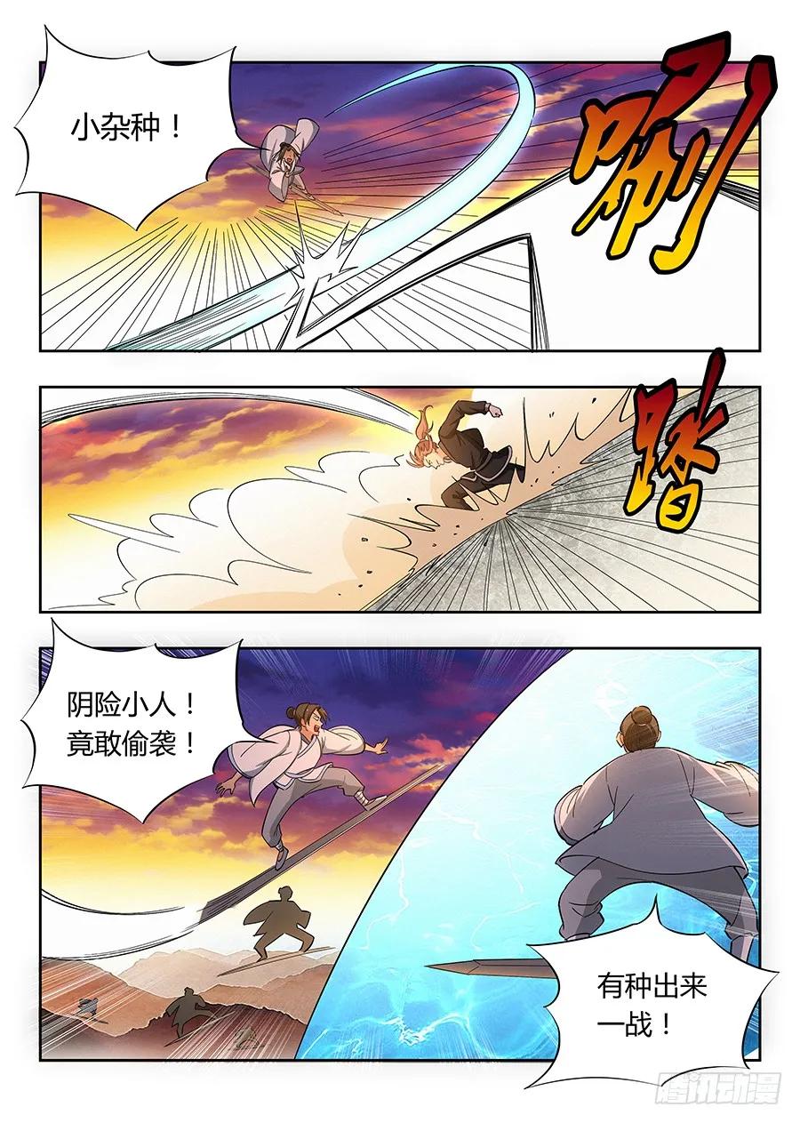 《最强反套路系统》015朱雀降临 第3页