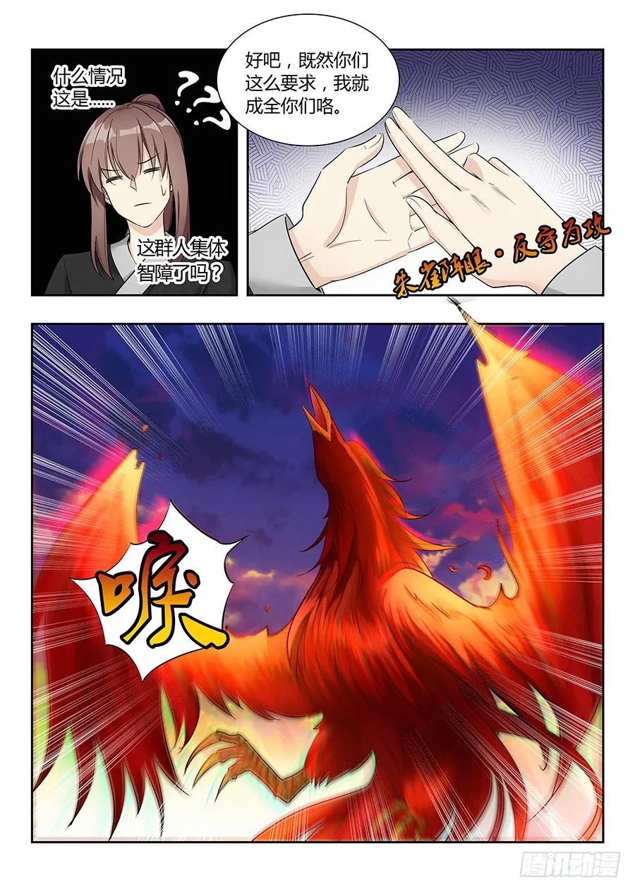 《最强反套路系统》015朱雀降临 第14页