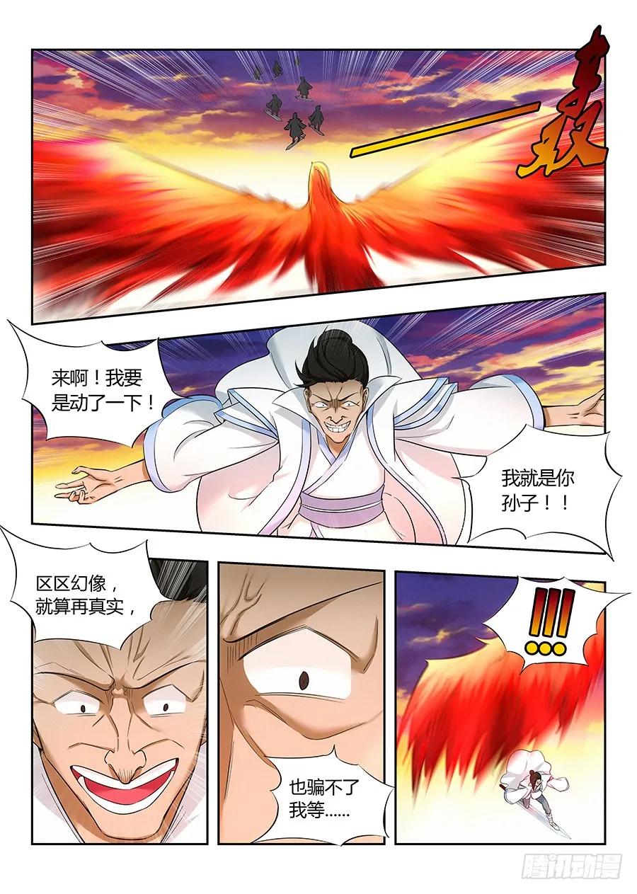 《最强反套路系统》015朱雀降临 第15页