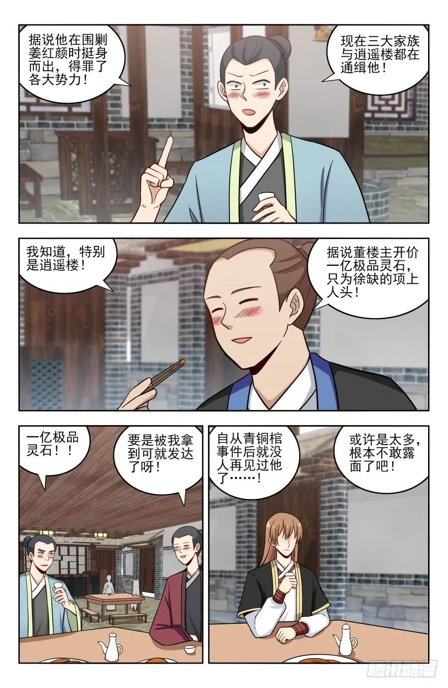 《最强反套路系统》185化凡 第12页