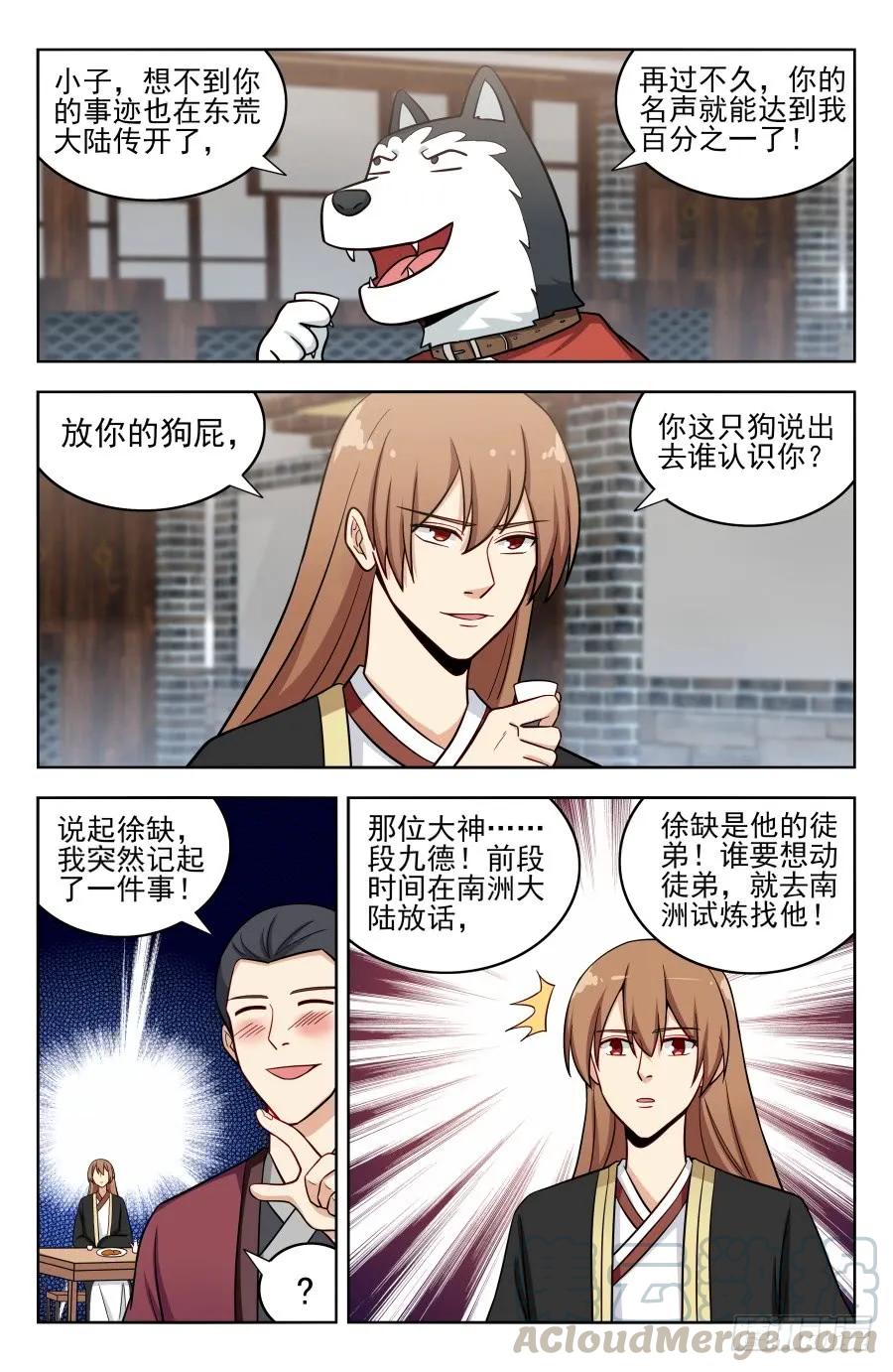 《最强反套路系统》185化凡 第13页
