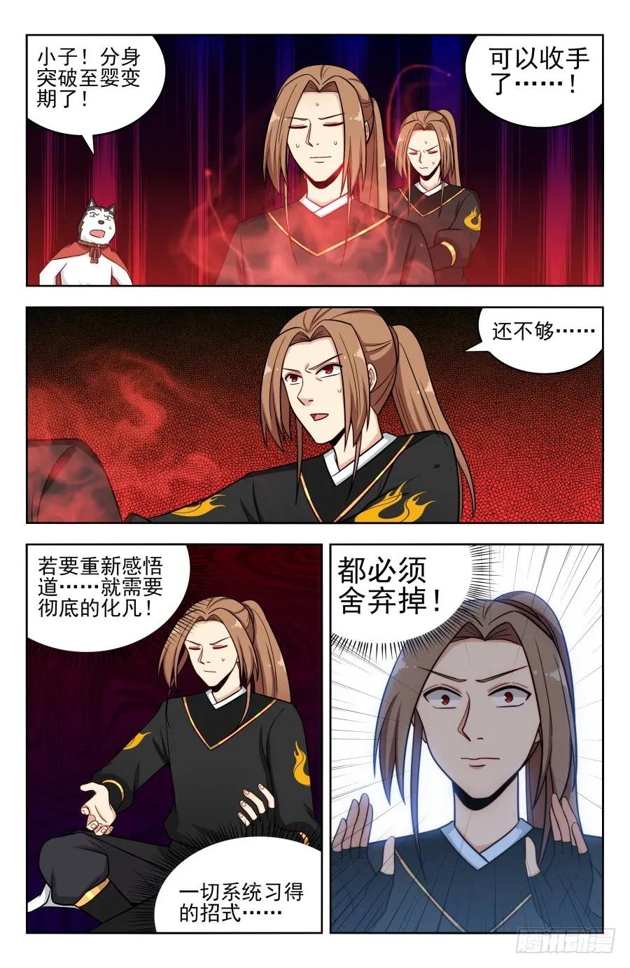 《最强反套路系统》185化凡 第4页