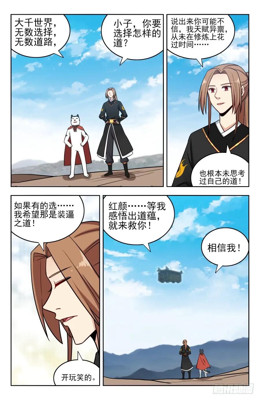 《最强反套路系统》185化凡 第10页