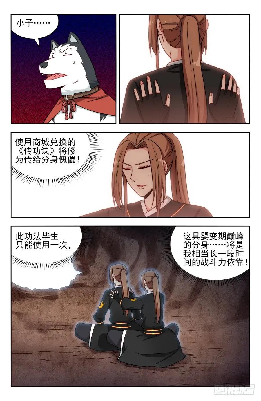 《最强反套路系统》185化凡 第2页