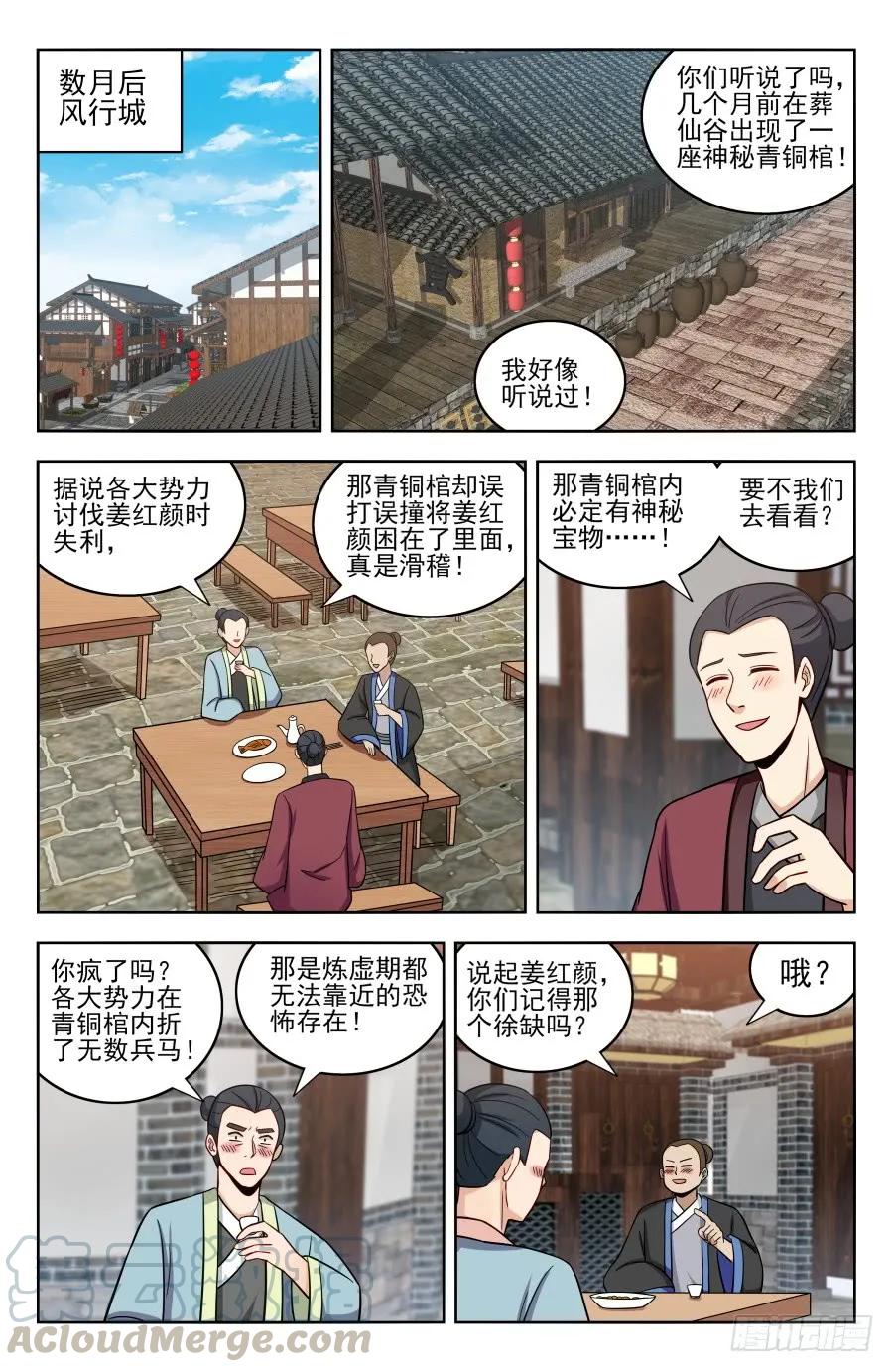 《最强反套路系统》185化凡 第11页